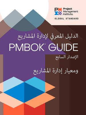 cover image of A Guide to the Project Management Body of Knowledge (PMBOK&#174; Guide) – and the Standard for Project Management (ARABIC)